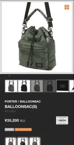 PORTER / BALLOONSAC BALLOONSAC(S)