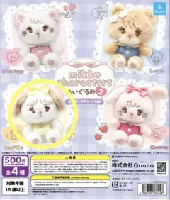 商品名：mikko characters　ぬいぐるみ2 ガチャガチャ　 スフレのサムネイル