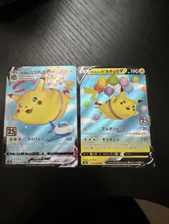 そらとぶピカチュウvmax 25thセット