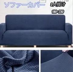 2026年最新】ストレッチ ソファー カバーの人気アイテム - メルカリ
