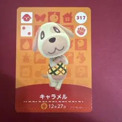 どうぶつの森　amiiboカード　キャラメル　第4弾　【新品未使用】