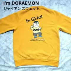 ドラえもん ジャイアン スウェット Lサイズ