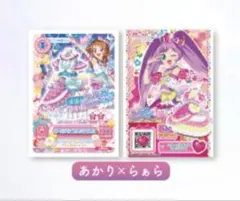 アイカツ プリパラ 映画 特典 カード あかり らぁら