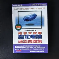 2026年最新】短答 不動産鑑定士の人気アイテム - メルカリ