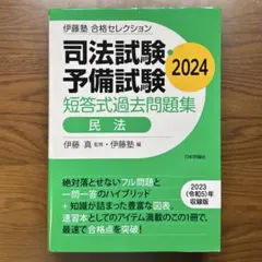 2025年最新】伊藤塾 合格セレクションの人気アイテム - メルカリ
