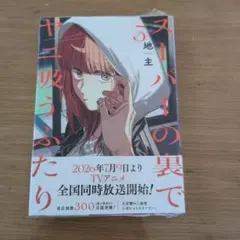 スーパーの裏でヤニ吸うふたり(5)