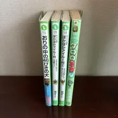 角川文庫　4冊セット