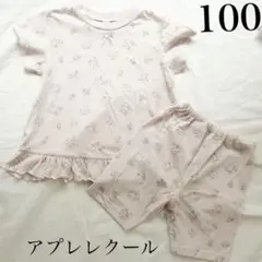 【アプレレクール】100cm★花柄パジャマ★ピンク