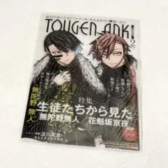 ボニータ付録 桃源暗鬼 特製BIGクリアシート