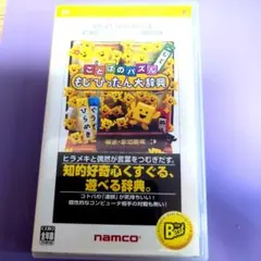 ことばのパズル もじぴったん大辞典