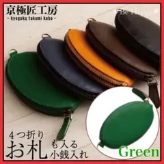 【新品】★グリーン★本革 牛革 小銭入れ コインケース コンパクト メンズ❻