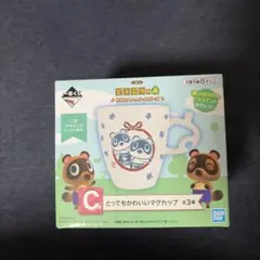 どうぶつの森 あつまれどうぶつの森 一番くじ C賞 とってもかわいい