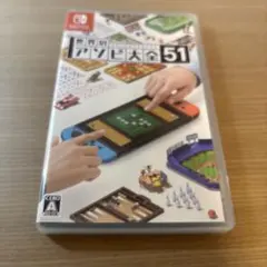 世界のアソビ大全51 Nintendo Switch ソフト