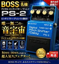 BOSS PS-2 デジタルピッチシフター/ディレイ - メルカリ