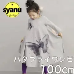 キッズ バタフライワンピース 蝶柄 韓国子供服 スカート グレー100