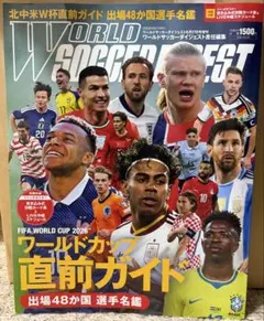 ワールドサッカーダイジェスト増刊 FIFAワールドカップ2026直前ガイド