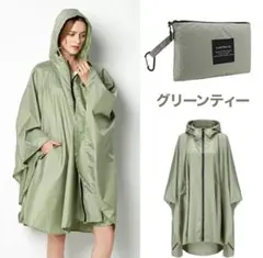 レインコート ポンチョ　230g 新品未使用　グリーンティー