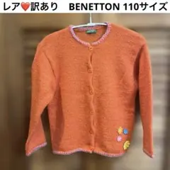 レア❤️訳あり　ニットカーディガン　朱色　おしゃれ　レトロ　花　110 120