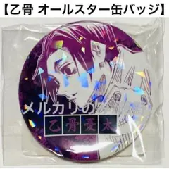 呪術廻戦 乙骨憂太④ オールスター缶バッジ 完全受注品 1点 未開封