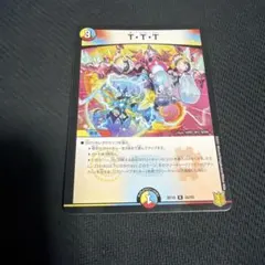 T・T・T ザトリプルスリー