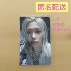 GIANT FC限定盤　公式両面トレカ　Straykids フィリックス