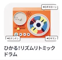 こどもちゃれんじ　ぷち　2025最新　ひかるリズムリトミックドラム　新品未使用