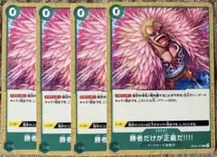 ワンピース カードゲーム 新時代の主役 勝者だけが正義だ 4枚 緑ゾロ パーツ