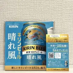 【レア】キリンビール 晴れ風 パンフレット 目黒蓮 今田美桜 内村光良 天海祐希