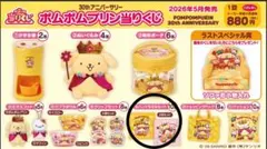 ★サンリオポムポムプリン当たりくじ⑨ハンドタオルセットのサムネイル