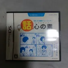 話心の素 ワゴコロノモト ds DS 話し方 ニンテンドー Nintendo