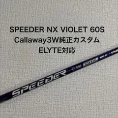 2026年最新】speeder nx violet キャロウェイ60sの人気アイテム - メルカリ