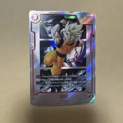 マンガブースター02 孫悟空 パラレル SB02-004 フュージョンワールド