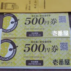 coco壱番屋 　期限2027年5月31日のサムネイル