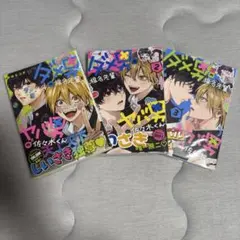 【まとめ売り】BLコミックスいろいろ45冊特典付き 吸血鬼と人間のBL【有償特典・小冊子】 | ボーイズラブ専門販売