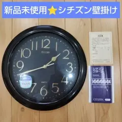 2026年最新】citizen 掛時計 ブラックの人気アイテム - メルカリ