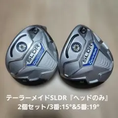 送料込み/テーラーメイドSLDR『ヘッドのみ』2個組/3番:15°&5番:19°のサムネイル