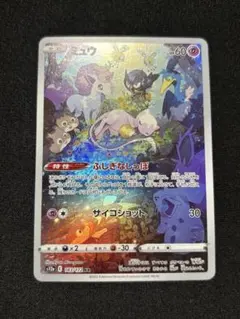 ミュウ AR[s12a 183/172]ハイクラスパック「VSTARユニバース」