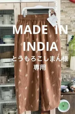 専用　MADE IN INDIA 花柄プリントパンツ　インド製　インド綿のサムネイル