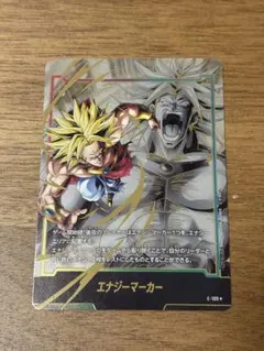 ブロリー　エナジーマーカー　パラレル