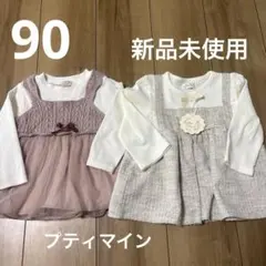 プティマイン　チュールワンピース 90 春服　まとめ売り