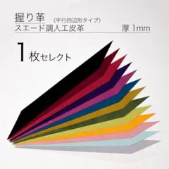 弓道　握り革〈平行四辺形タイプ／1枚セレクト〉