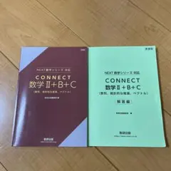 2026年最新】 Connect 数学iiの人気アイテム - メルカリ