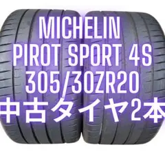 FL5純正】【24年製】ミシュランPS 4S 1本265/30ZR19 DT1 - メルカリ