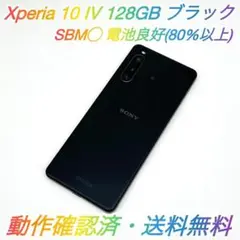 【美品】SBM◯ Xperia 10 Ⅳ 128GB A202SO 電池良好 ★