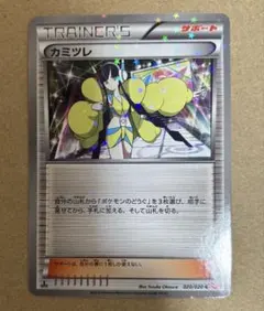 カミツレ　シャイニーコレクション