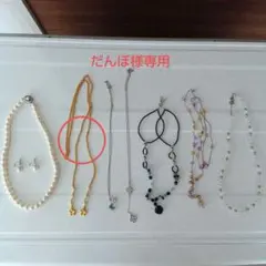 ネックレスセット さまざまなデザイン