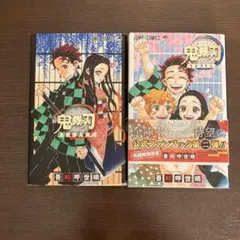 鬼滅の刃公式ファンブック 鬼殺隊見聞録、鬼殺隊見聞録・弐　セット