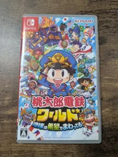 桃太郎電鉄ワールド