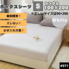 ボックスシーツ ベッドシーツ シングル マットレス ベッド ホワイト
