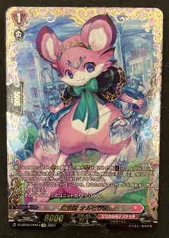 ヴァンガード 虹宝獣オルピリス FFR D-LBT04 リリカルモナステリオ